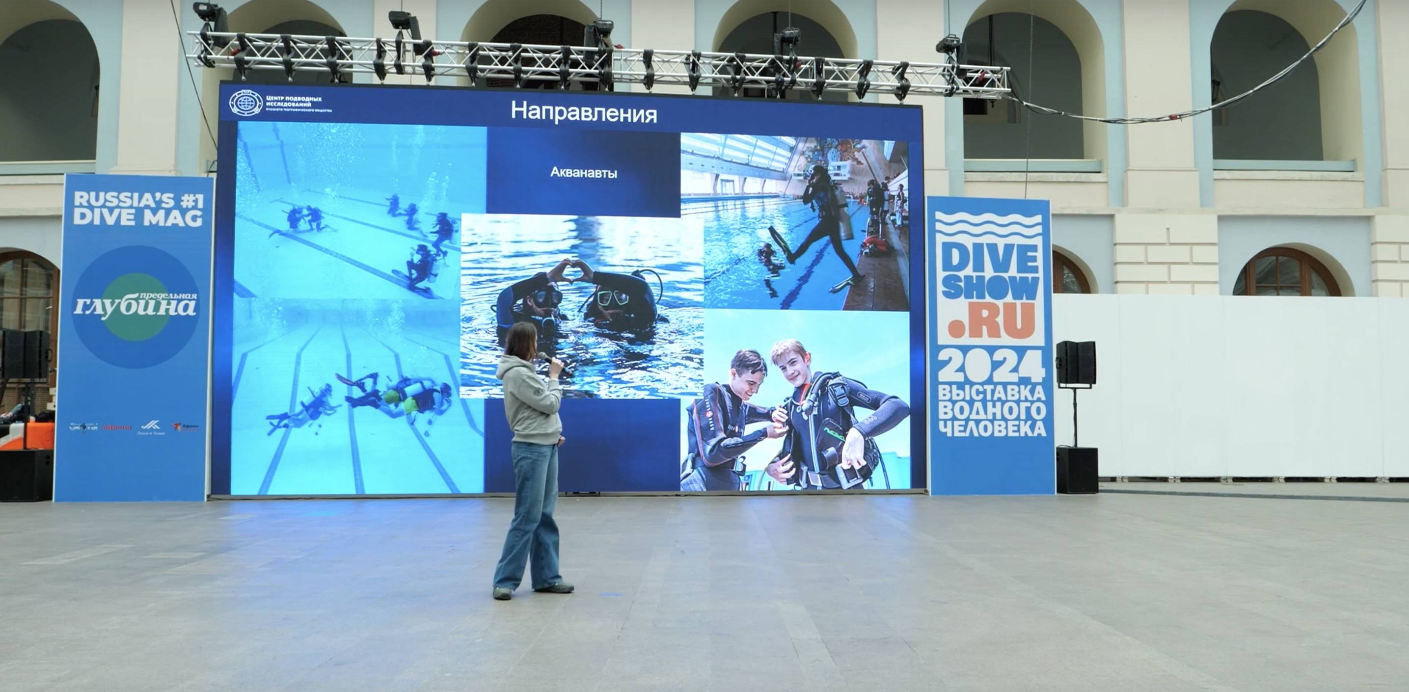 Команда ЦПИ РГО приняла участие в Moscow Dive Show-2024