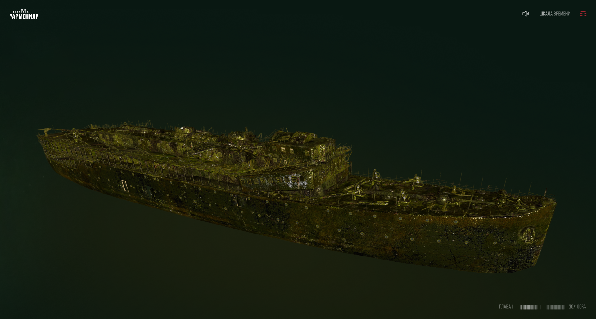 Мультимедийная выставка «Теплоход "Армения". Вспомнить всех»