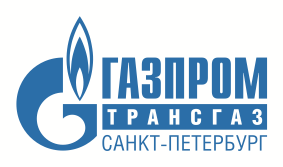 ООО «Газпром трансгаз Санкт-Петербург»